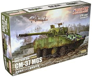 【中古】フリーダムモデルキット 1/35 中華民国陸軍 ROCA CM-37 黒熊 MGS w/105mm砲 プラモデル FRE15104