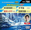 【中古】テイチクDVDカラオケ 音多StationW 790