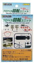 【中古】童友社 プロペラ回転ユニット プラモデル用パーツ PRU-1500(3)
