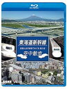 【中古】東海道新幹線 空中散歩 空撮と走行映像でめぐる東海道新幹線 駅と街 【Blu-ray Disc】