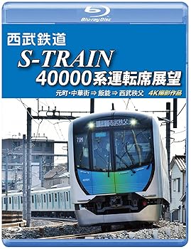 【中古】西武鉄道 S-TRAIN 40000系運転席展望【ブルーレイ版】元町・中華街 ⇒ 飯能 ⇒ 西武秩父 4K撮影作品　 [Blu-ray]【メーカー名】【メーカー型番】【ブランド名】【商品説明】西武鉄道 S-TRAIN 40000系運転席展望【ブルーレイ版】元町・中華街 ⇒ 飯能 ⇒ 西武秩父 4K撮影作品　 [Blu-ray]当店では初期不良に限り、商品到着から7日間は返品を 受付けております。お問い合わせ・メールにて不具合詳細をご連絡ください。他モールとの併売品の為、完売の際はキャンセルご連絡させて頂きます。中古品の商品タイトルに「限定」「初回」「保証」「DLコード」などの表記がありましても、特典・付属品・帯・保証等は付いておりません。電子辞書、コンパクトオーディオプレーヤー等のイヤホンは写真にありましても衛生上、基本お付けしておりません。※未使用品は除く品名に【import】【輸入】【北米】【海外】等の国内商品でないと把握できる表記商品について国内のDVDプレイヤー、ゲーム機で稼働しない場合がございます。予めご了承の上、購入ください。掲載と付属品が異なる場合は確認のご連絡をさせて頂きます。ご注文からお届けまで1、ご注文⇒ご注文は24時間受け付けております。2、注文確認⇒ご注文後、当店から注文確認メールを送信します。3、お届けまで3〜10営業日程度とお考えください。4、入金確認⇒前払い決済をご選択の場合、ご入金確認後、配送手配を致します。5、出荷⇒配送準備が整い次第、出荷致します。配送業者、追跡番号等の詳細をメール送信致します。6、到着⇒出荷後、1〜3日後に商品が到着します。　※離島、北海道、九州、沖縄は遅れる場合がございます。予めご了承下さい。お電話でのお問合せは少人数で運営の為受け付けておりませんので、お問い合わせ・メールにてお願い致します。営業時間　月〜金　11:00〜17:00★お客様都合によるご注文後のキャンセル・返品はお受けしておりませんのでご了承ください。0