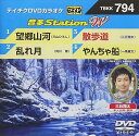 【中古】テイチクDVDカラオケ 音多StationW 794
