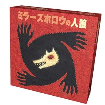 【中古】ホビージャパン ミラーズホロウの人狼 日本語版 (8-18人用 20-30分 10才以上向け) ボードゲーム