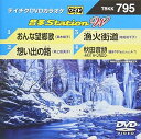 【中古】テイチクDVDカラオケ 音多StationW795