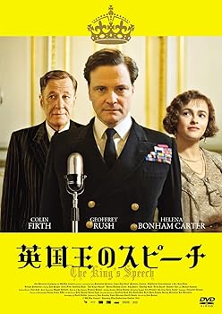 【中古】英国王のスピーチ [DVD]