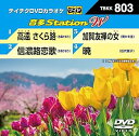【中古】DVDカラオケ 音多StationW 803