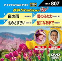 【中古】テイチクDVDカラオケ 音多Station W