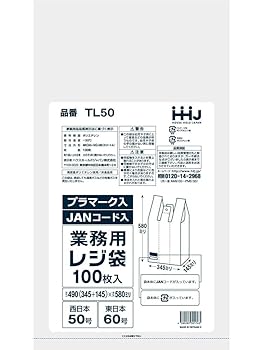 【中古】レジ袋 白色 取っ手付き 490(マチ145)x580mm 1000枚 西日本50号 東日本60号 TL50