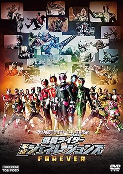 【中古】平成仮面ライダー20作記念 仮面ライダー平成ジェネレーションズFOREVER [DVD]【メーカー名】【メーカー型番】【ブランド名】【商品説明】平成仮面ライダー20作記念 仮面ライダー平成ジェネレーションズFOREVER [DVD]当店では初期不良に限り、商品到着から7日間は返品を 受付けております。お問い合わせ・メールにて不具合詳細をご連絡ください。他モールとの併売品の為、完売の際はキャンセルご連絡させて頂きます。中古品の商品タイトルに「限定」「初回」「保証」「DLコード」などの表記がありましても、特典・付属品・帯・保証等は付いておりません。電子辞書、コンパクトオーディオプレーヤー等のイヤホンは写真にありましても衛生上、基本お付けしておりません。※未使用品は除く品名に【import】【輸入】【北米】【海外】等の国内商品でないと把握できる表記商品について国内のDVDプレイヤー、ゲーム機で稼働しない場合がございます。予めご了承の上、購入ください。掲載と付属品が異なる場合は確認のご連絡をさせて頂きます。ご注文からお届けまで1、ご注文⇒ご注文は24時間受け付けております。2、注文確認⇒ご注文後、当店から注文確認メールを送信します。3、お届けまで3〜10営業日程度とお考えください。4、入金確認⇒前払い決済をご選択の場合、ご入金確認後、配送手配を致します。5、出荷⇒配送準備が整い次第、出荷致します。配送業者、追跡番号等の詳細をメール送信致します。6、到着⇒出荷後、1〜3日後に商品が到着します。　※離島、北海道、九州、沖縄は遅れる場合がございます。予めご了承下さい。お電話でのお問合せは少人数で運営の為受け付けておりませんので、お問い合わせ・メールにてお願い致します。営業時間　月〜金　11:00〜17:00★お客様都合によるご注文後のキャンセル・返品はお受けしておりませんのでご了承ください。0