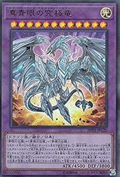 [중고] 유희왕 20TH-JPC20 진 궁극의 푸른 눈의 백룡(일본어판 울트라 레어) 20th ANNIVERSARY LEGEND COLLECTION