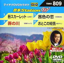 【中古】テイチクDVDカラオケ 音多Station W