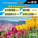 【中古】テイチクDVDカラオケ 音多Station W
