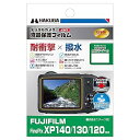 【中古】ハクバ HAKUBA デジタルカメラ液晶保護フィルム 「耐衝撃」「撥水」タイプ FUJIFILM FinePix XP140/XP130/XP120専用...