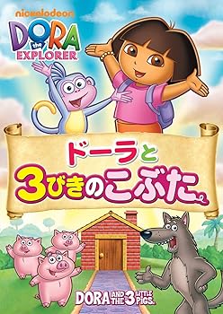 šۥɡ3ӤΤ֤ [DVD]