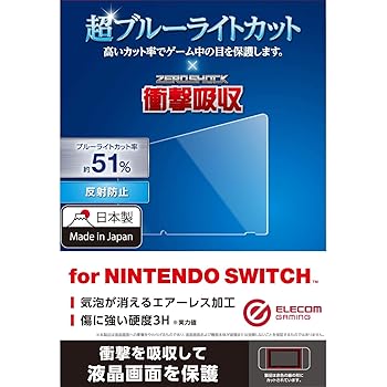 【中古】エレコム Nintendo Switch専用 液晶フィルム ブルーライトカット 衝撃吸収