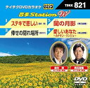 【中古】テイチクDVDカラオケ 音多StationW 821