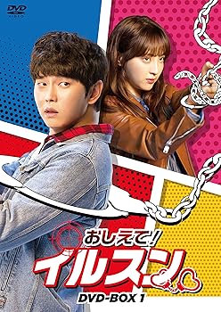 乐天商城 - 【中古】おしえて! イルスン DVD-BOX1