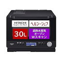 【中古】日立 ボイラー熱風式過熱水蒸気 オーブンレンジ ヘルシーシェフ 大容量30L 300℃熱風2段オーブン Wスキャン調理 クックパッド30レシピ MRO-...
