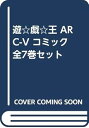 【中古】【コミック】遊☆戯☆王ARC?V(全7巻)
