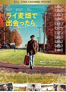 【中古】ライ麦畑で出会ったら [DVD]