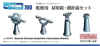 【中古】ファインモールド 1/700 ナノ・ドレッドシリーズ 艦艇用 双眼鏡・測距儀セット プラモデル用パ..