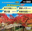 【中古】テイチクDVDカラオケ 音多StationW 840