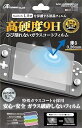 【中古】Switch Lite用 割れないガラスコートフィルム