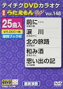 【中古】テイチクDVDカラオケ うたえもんW148