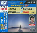 【中古】テイチクDVDカラオケ 音多Station W
