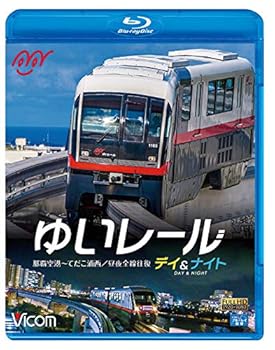 樂天商城 - 【中古】ゆいレール Day&Night 那覇空港~てだこ浦西 昼夜全線往復 【Blu-ray Disc】