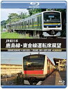 【中古】鹿島線・東金線運転席展望 【ブルーレイ版】【鹿島線】鹿島神宮 ⇔ 佐原 (往復) 【東金線】大網 ⇒ 成東/成東 ⇒ 誉田 4K撮影作品 [Blu-ra...
