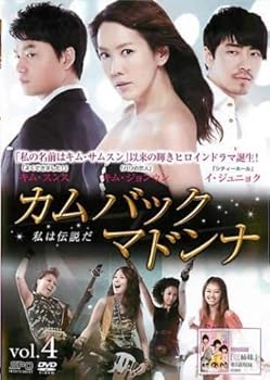 【中古】カムバック マドンナ 私は伝説だ 4(第7話、第8話) [レンタル落ち]