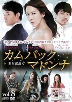 【中古】カムバック マドンナ 私は伝説だ 8(第15話、第16話 最終) [レンタル落ち]