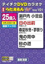 【中古】テイチクDVDカラオケ うたえもんW151