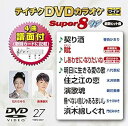 【中古】テイチクDVDカラオケ スーパー8W 027