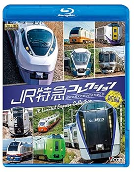 【中古】JR特急コレクション 前編 世代を超えて愛される列車たち 【Blu-ray Disc】【メーカー名】【メーカー型番】【ブランド名】【商品説明】JR特急コレクション 前編 世代を超えて愛される列車たち 【Blu-ray Disc】当店では初期不良に限り、商品到着から7日間は返品を 受付けております。お問い合わせ・メールにて不具合詳細をご連絡ください。他モールとの併売品の為、完売の際はキャンセルご連絡させて頂きます。中古品の商品タイトルに「限定」「初回」「保証」「DLコード」などの表記がありましても、特典・付属品・帯・保証等は付いておりません。電子辞書、コンパクトオーディオプレーヤー等のイヤホンは写真にありましても衛生上、基本お付けしておりません。※未使用品は除く品名に【import】【輸入】【北米】【海外】等の国内商品でないと把握できる表記商品について国内のDVDプレイヤー、ゲーム機で稼働しない場合がございます。予めご了承の上、購入ください。掲載と付属品が異なる場合は確認のご連絡をさせて頂きます。ご注文からお届けまで1、ご注文⇒ご注文は24時間受け付けております。2、注文確認⇒ご注文後、当店から注文確認メールを送信します。3、お届けまで3〜10営業日程度とお考えください。4、入金確認⇒前払い決済をご選択の場合、ご入金確認後、配送手配を致します。5、出荷⇒配送準備が整い次第、出荷致します。配送業者、追跡番号等の詳細をメール送信致します。6、到着⇒出荷後、1〜3日後に商品が到着します。　※離島、北海道、九州、沖縄は遅れる場合がございます。予めご了承下さい。お電話でのお問合せは少人数で運営の為受け付けておりませんので、お問い合わせ・メールにてお願い致します。営業時間　月〜金　11:00〜17:00★お客様都合によるご注文後のキャンセル・返品はお受けしておりませんのでご了承ください。0