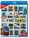 【中古】日本列島 列車大行進2021 【Blu-ray Disc】