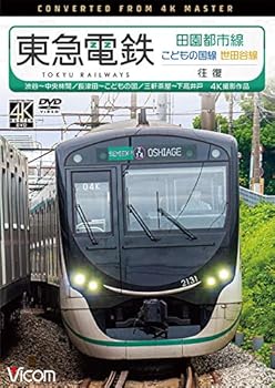 【中古】東急電鉄 田園都市線・こどもの国線・世田谷
