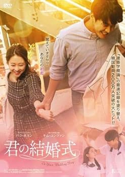 【中古】君の結婚式 [レンタル落ち]