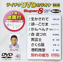 【中古】テイチクDVDカラオケスーパー8W 040