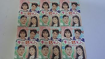 【中古】キミに猛ダッシュ~恋のゆくえは?~ [レンタル落ち] (全6巻) [マーケットプレイス DVDセット商品]