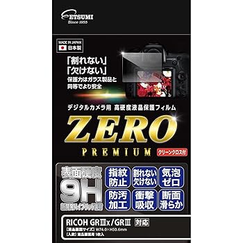 【中古】エツミ 液晶 保護フィルム 高硬度の割れないシートZERO PREMIUM ゼロプレミアム RICOH リコー GR III x/GR III 対応 9H 日本製 VE-7594