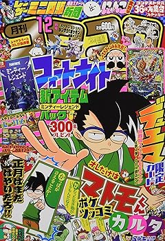 楽天市場】コロコロ コミック 12 月 号の通販