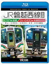 【中古】JR磐越西線 全線 4K60p撮影作品 E721系快速 郡山~会津若松 / GV-E400系 快速あがの 会津若松~新津~新潟【Blu-ray Disc...