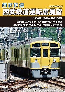 鉄道基地 西武鉄道 池袋線系統【ブルーレイ】｜鉄道ブルーレイ