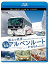 【中古】雲上の絶景 立山黒部アルペンルート フルバージョン 4K60p撮影作品 立山~黒部湖/黒部ダム~扇沢【Blu-ray Disc】