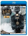 【中古】SL人吉 SL編 4K60p撮影作品 肥薩線沿線応援企画 鹿児島本線 熊本~鳥栖 左右アングル展望【Blu-ray Disc】