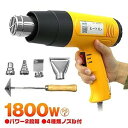 【中古】ヒートガン ホットガン 超強力 1800W 工具 DIYヒートガン