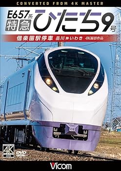 【中古】E657系 特急ひたち9号 偕楽園駅停車 4K60P撮影作品 品川~いわき [DVD]【メーカー名】【メーカー型番】【ブランド名】【商品説明】E657系 特急ひたち9号 偕楽園駅停車 4K60P撮影作品 品川~いわき [DVD]当店では初期不良に限り、商品到着から7日間は返品を 受付けております。お問い合わせ・メールにて不具合詳細をご連絡ください。他モールとの併売品の為、完売の際はキャンセルご連絡させて頂きます。中古品の商品タイトルに「限定」「初回」「保証」「DLコード」などの表記がありましても、特典・付属品・帯・保証等は付いておりません。電子辞書、コンパクトオーディオプレーヤー等のイヤホンは写真にありましても衛生上、基本お付けしておりません。※未使用品は除く品名に【import】【輸入】【北米】【海外】等の国内商品でないと把握できる表記商品について国内のDVDプレイヤー、ゲーム機で稼働しない場合がございます。予めご了承の上、購入ください。掲載と付属品が異なる場合は確認のご連絡をさせて頂きます。ご注文からお届けまで1、ご注文⇒ご注文は24時間受け付けております。2、注文確認⇒ご注文後、当店から注文確認メールを送信します。3、お届けまで3〜10営業日程度とお考えください。4、入金確認⇒前払い決済をご選択の場合、ご入金確認後、配送手配を致します。5、出荷⇒配送準備が整い次第、出荷致します。配送業者、追跡番号等の詳細をメール送信致します。6、到着⇒出荷後、1〜3日後に商品が到着します。　※離島、北海道、九州、沖縄は遅れる場合がございます。予めご了承下さい。お電話でのお問合せは少人数で運営の為受け付けておりませんので、お問い合わせ・メールにてお願い致します。営業時間　月〜金　11:00〜17:00★お客様都合によるご注文後のキャンセル・返品はお受けしておりませんのでご了承ください。0