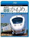 【中古】885系 特急かもめ 4K60P撮影作品 “白いかもめ